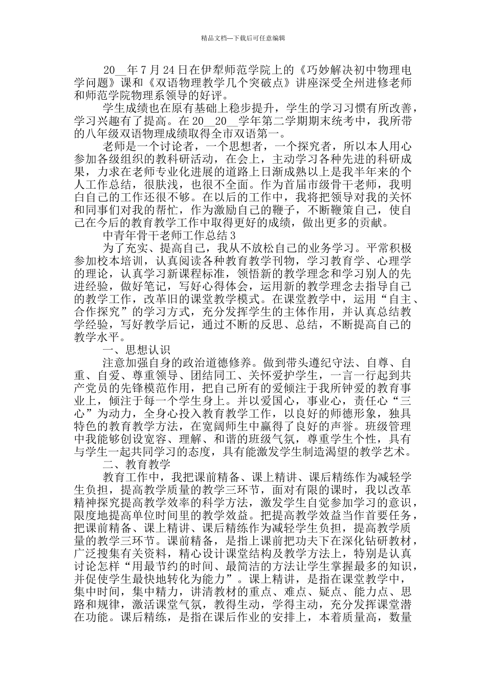 中青年骨干教师工作总结_第3页