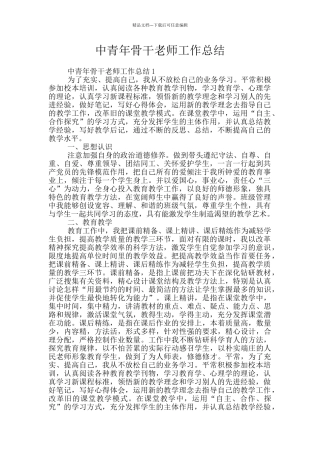 中青年骨干教师工作总结