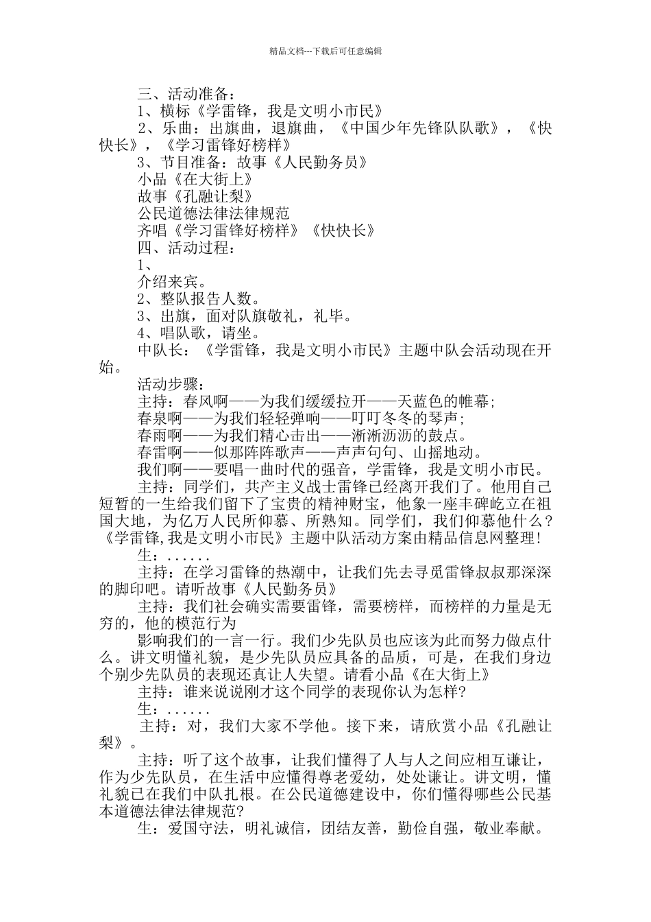 中队活动教案_第2页