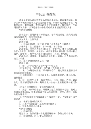 中队活动教案