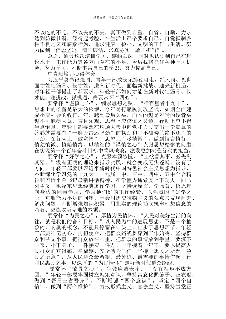 中青班培训心得体会_第2页