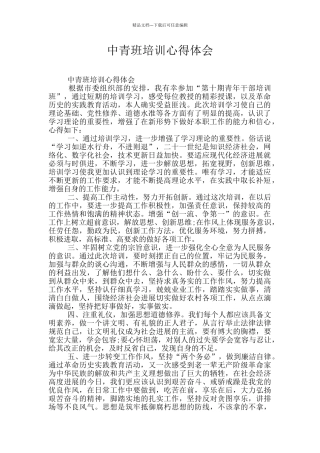 中青班培训心得体会