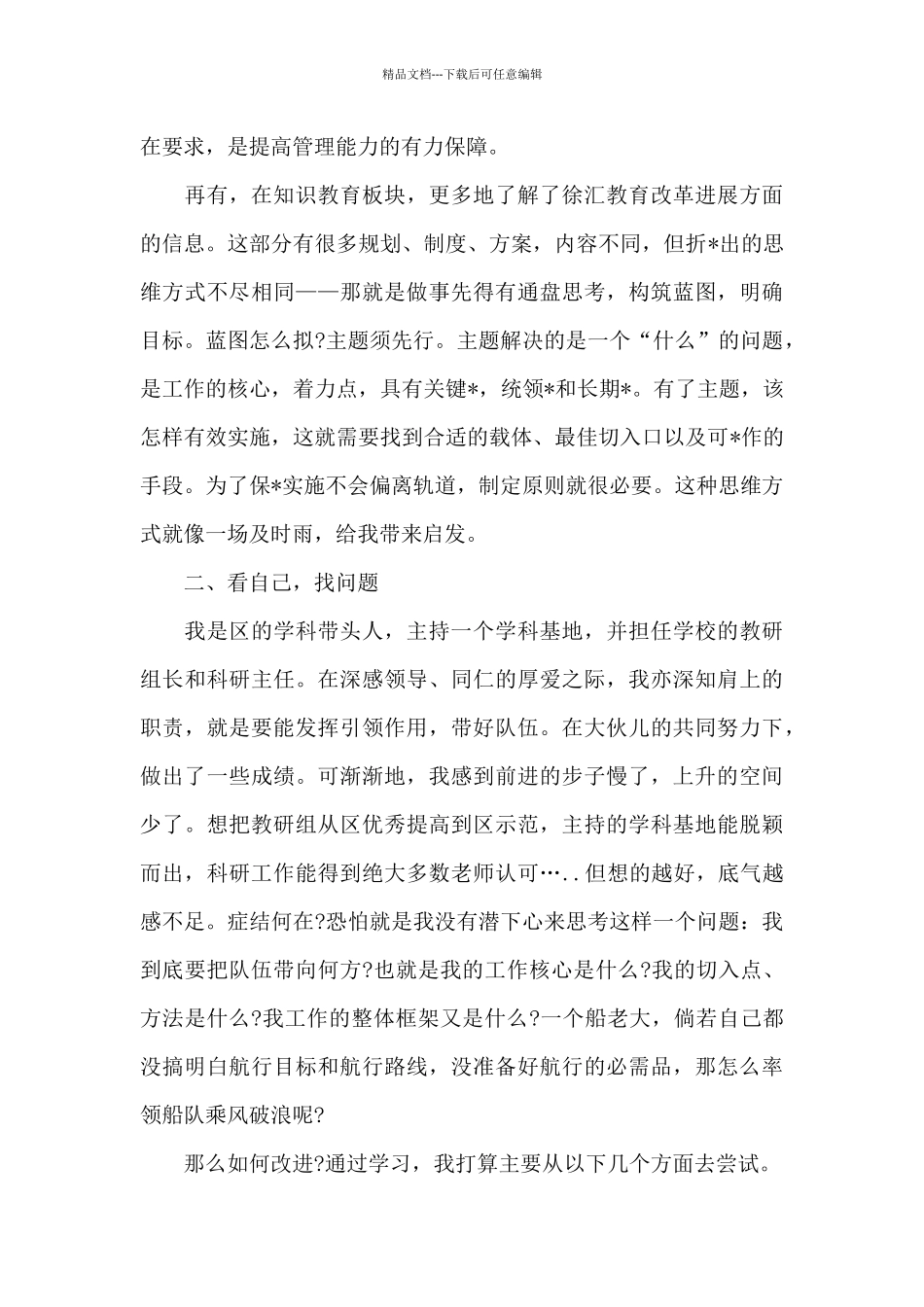 中青班学员自我鉴定_第2页