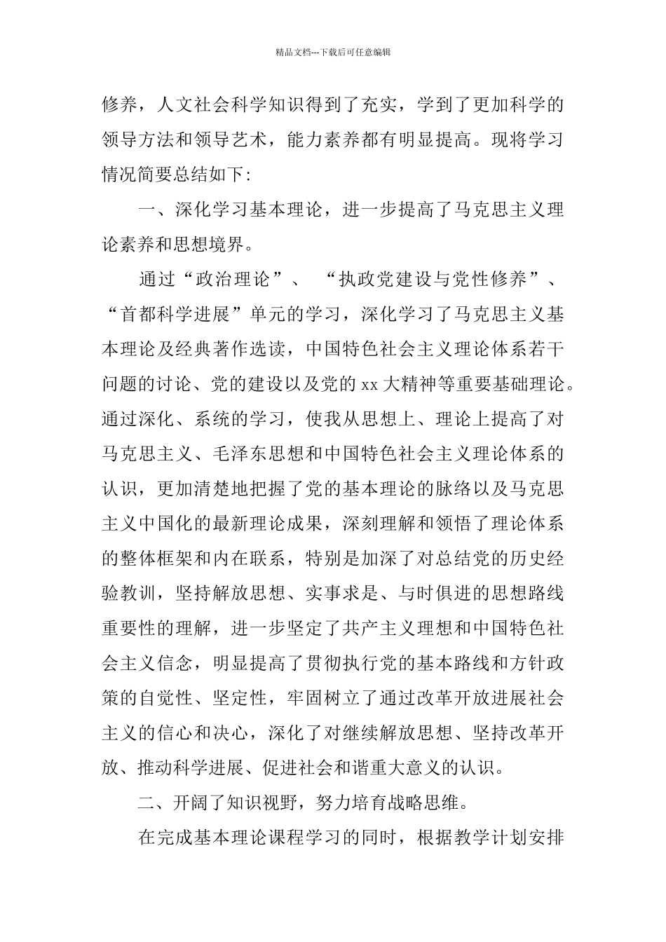 中青班的培训总结讲话_第2页