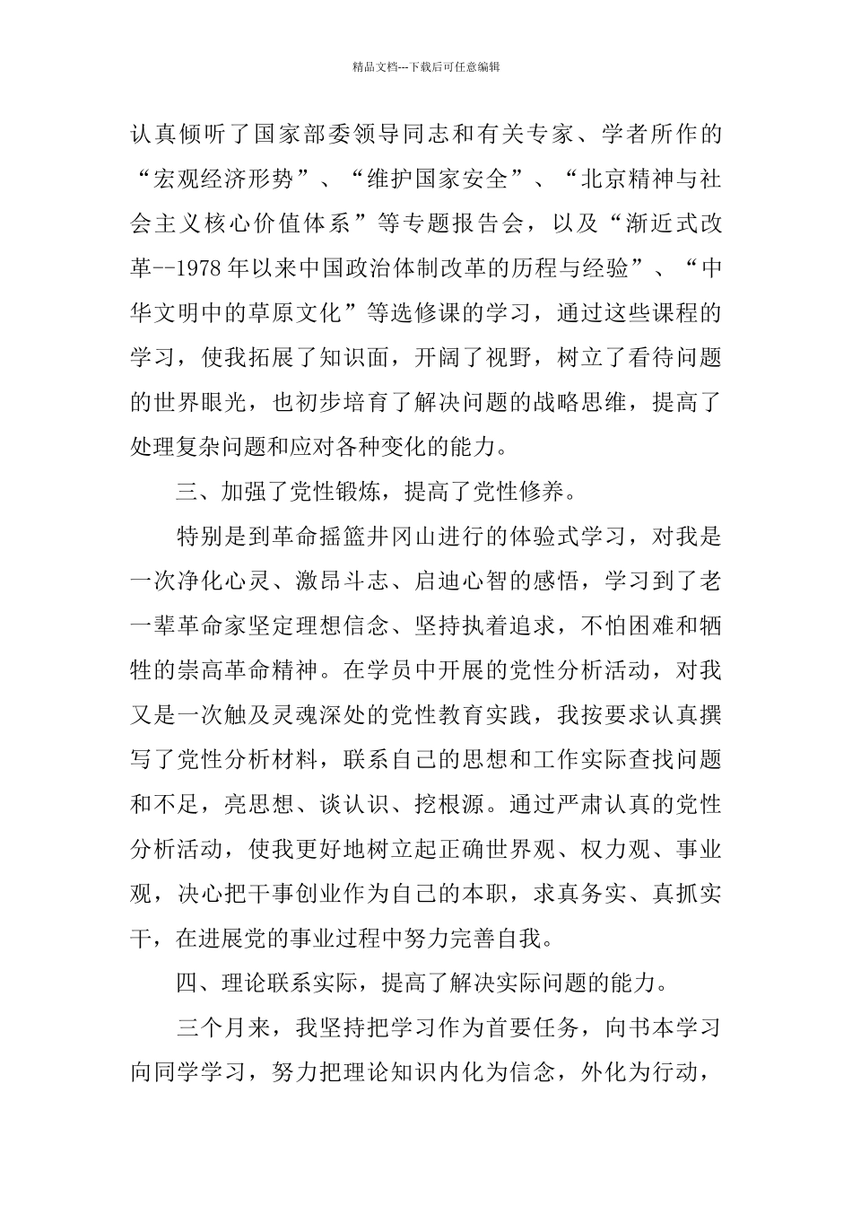 中青班的培训总结讲话_第3页