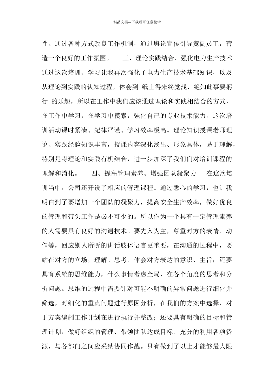 中青年干部培训学习总结范文_第2页