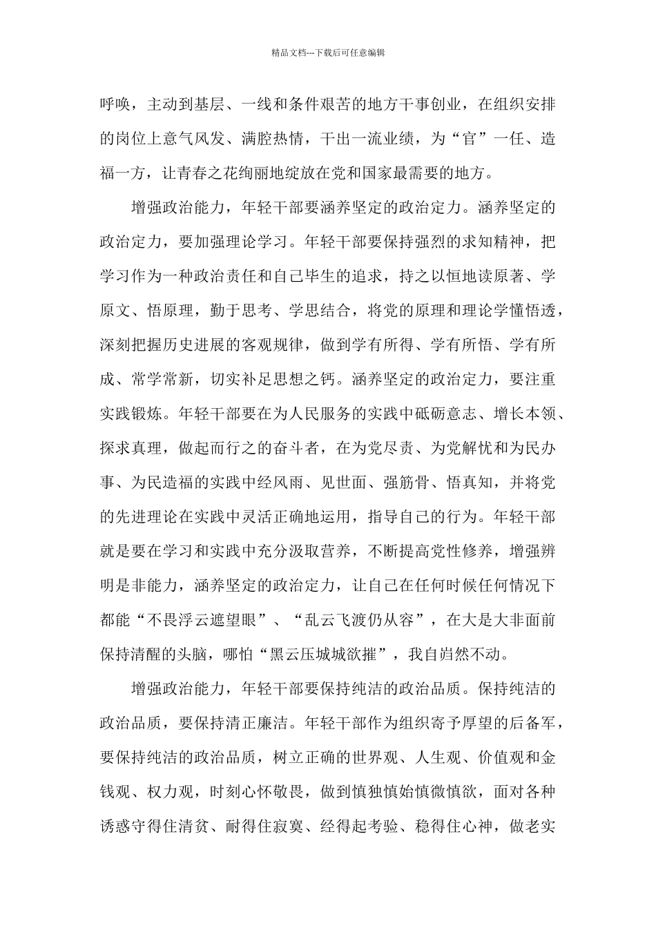 中青年干部培训班学习心得体会2024范文_第2页