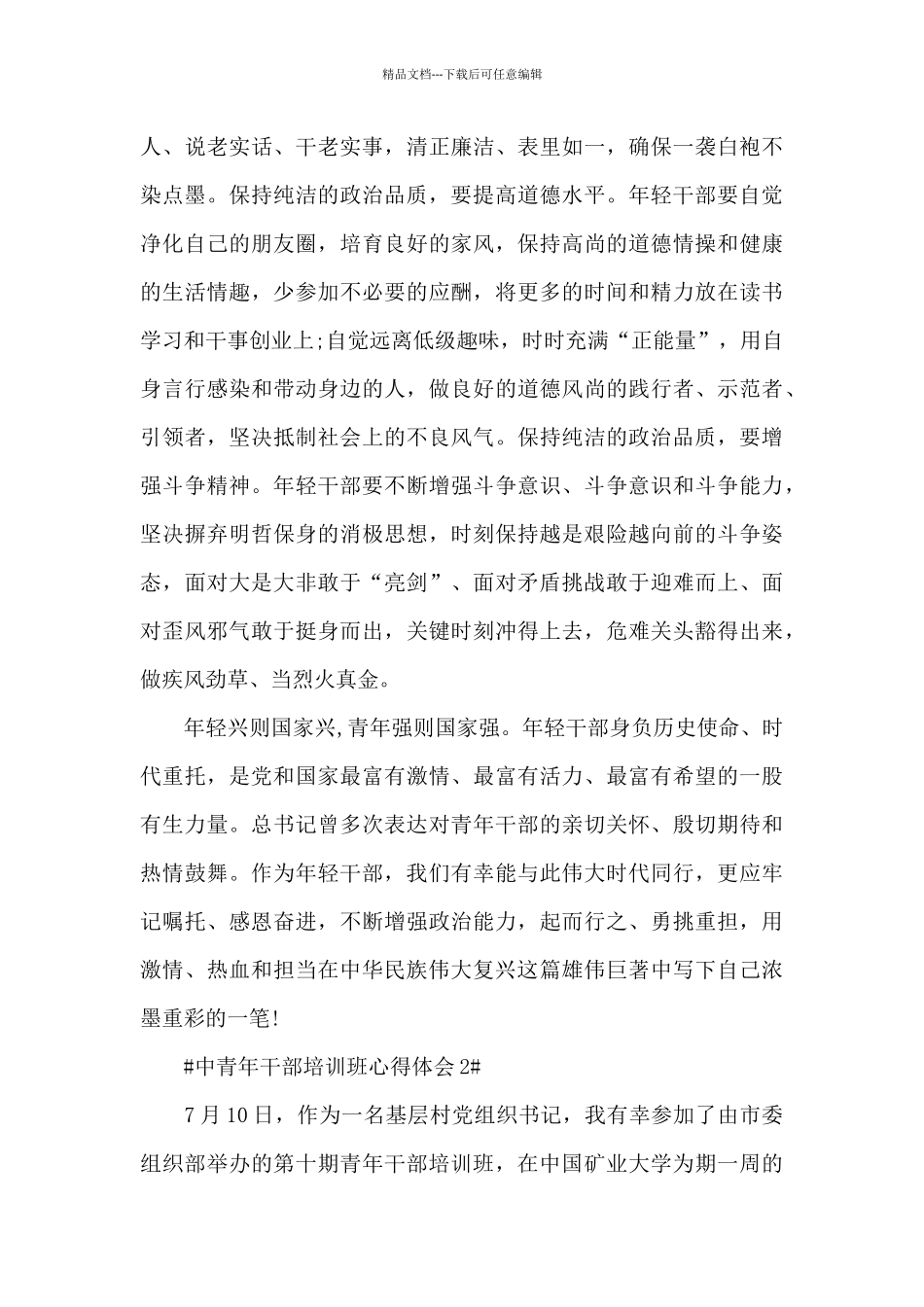 中青年干部培训班学习心得体会2024范文_第3页