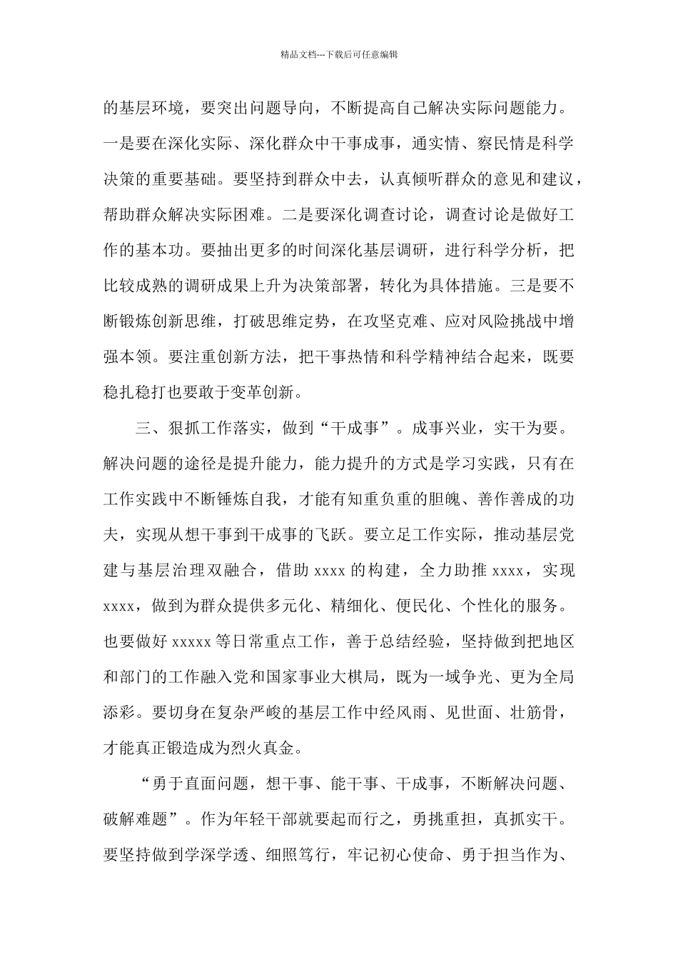 中青年干部培训班学习心得精编_第2页