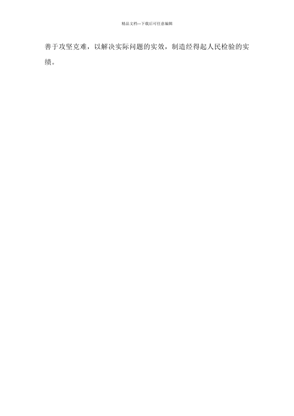 中青年干部培训班学习心得精编_第3页