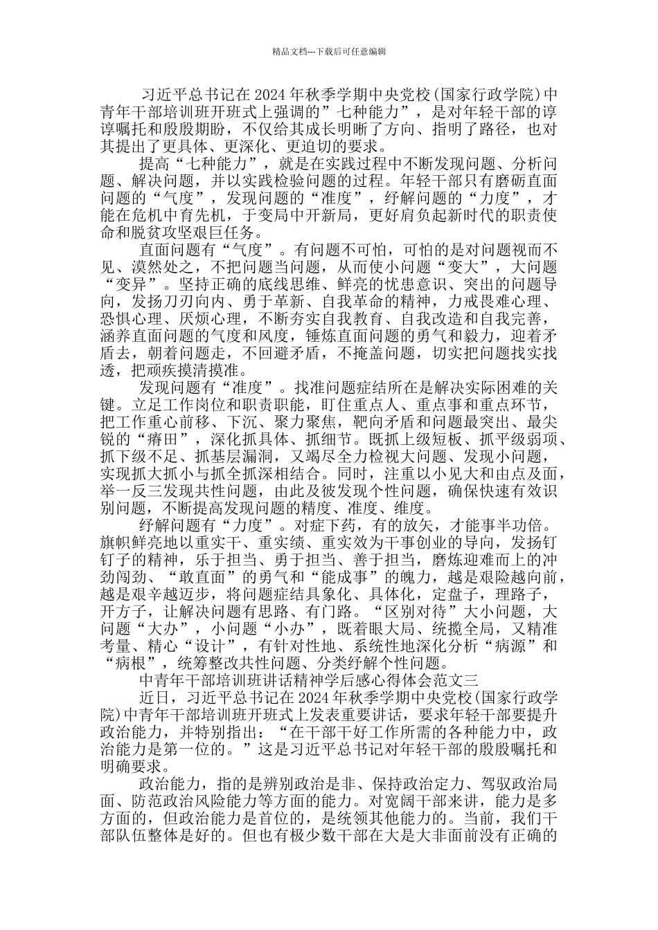 中青班讲话精神学后感5篇_第2页