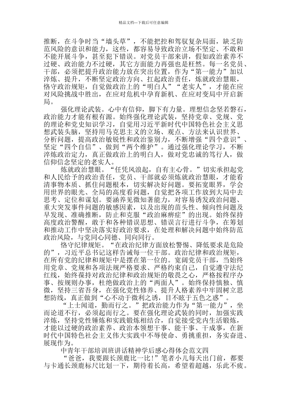 中青班讲话精神学后感5篇_第3页