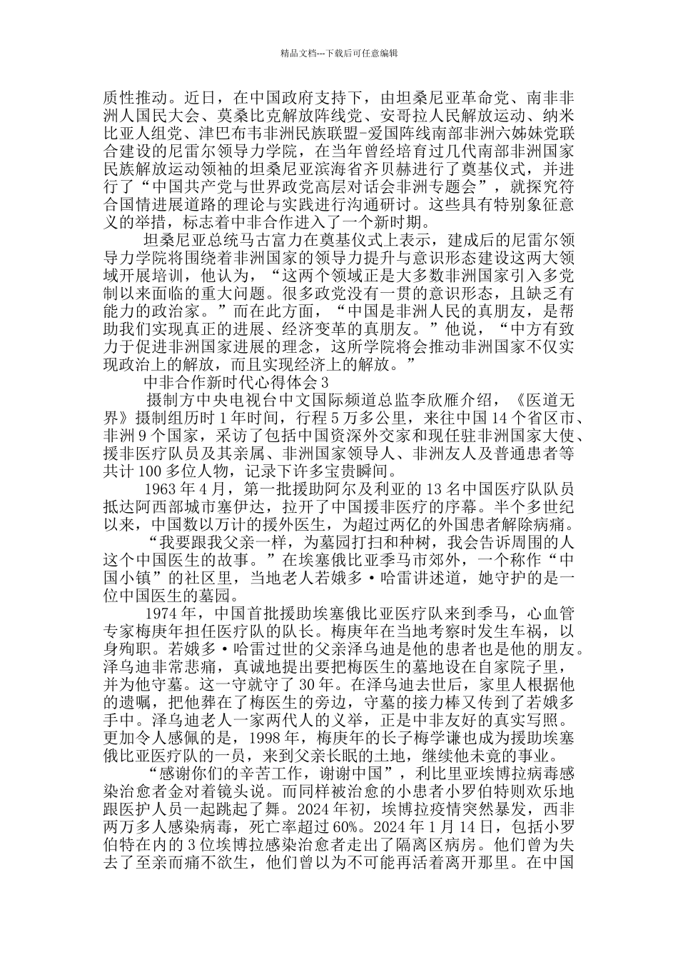 中非合作新时代心得体会5篇_第2页