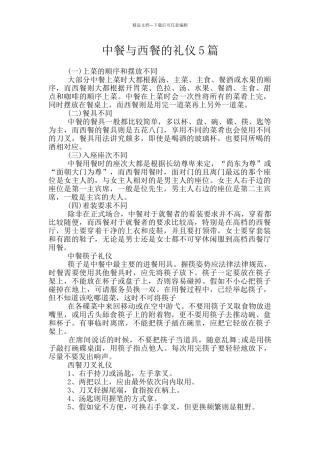 中餐与西餐的礼仪5篇