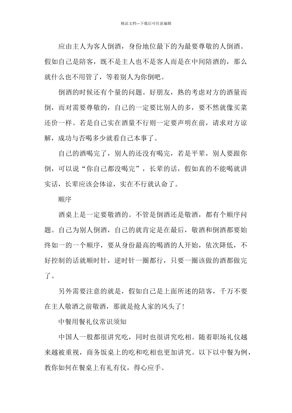 中餐礼仪常识人人须知_第2页