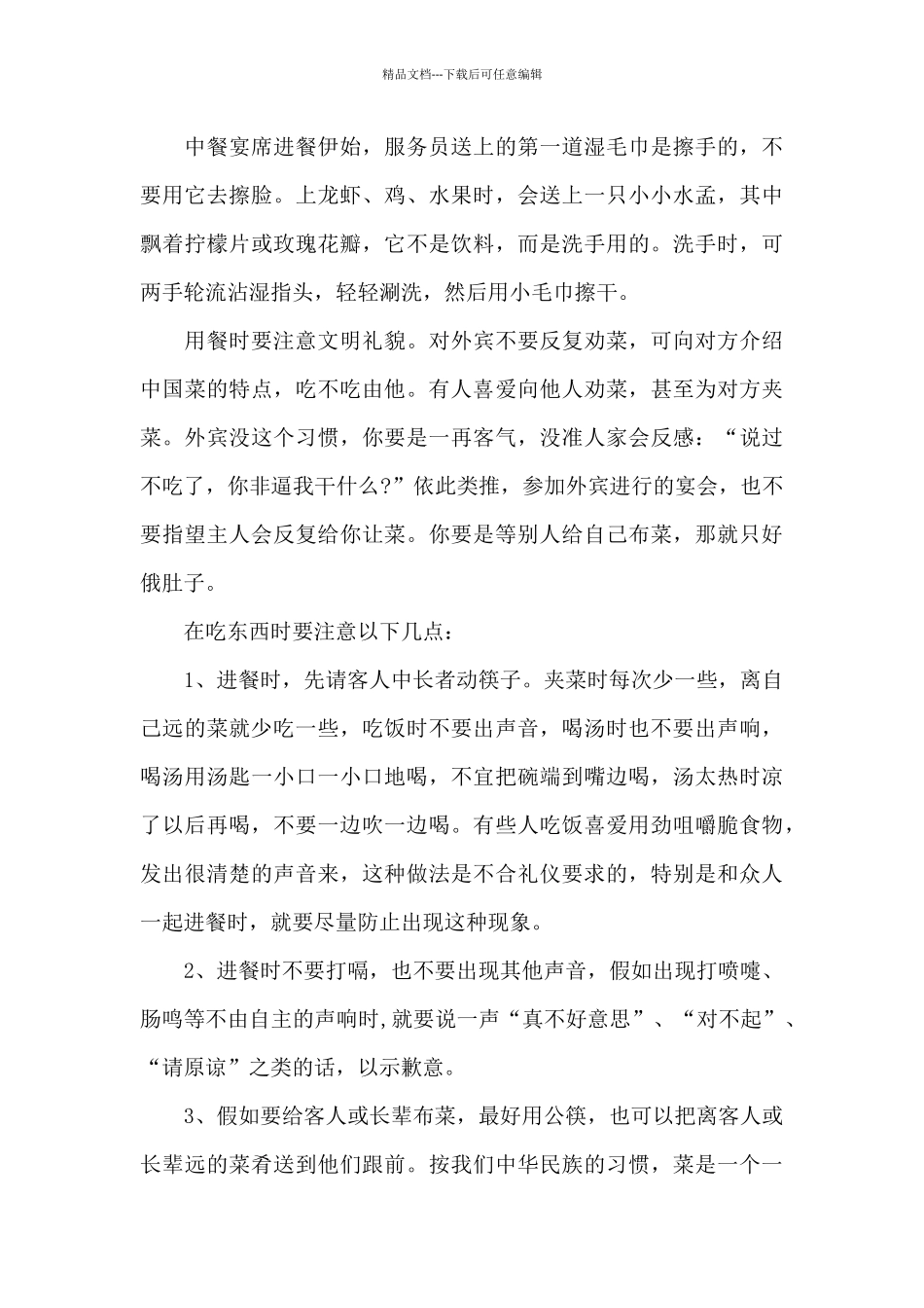 中餐礼仪常识人人须知_第3页