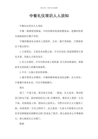 中餐礼仪常识人人须知