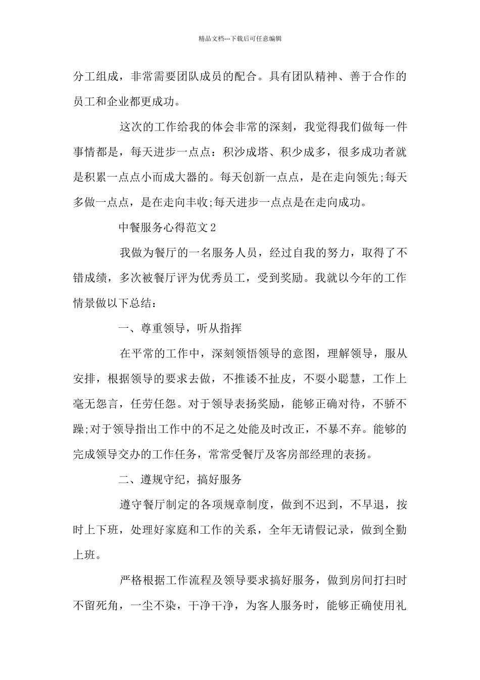 中餐服务心得范文5篇_第3页