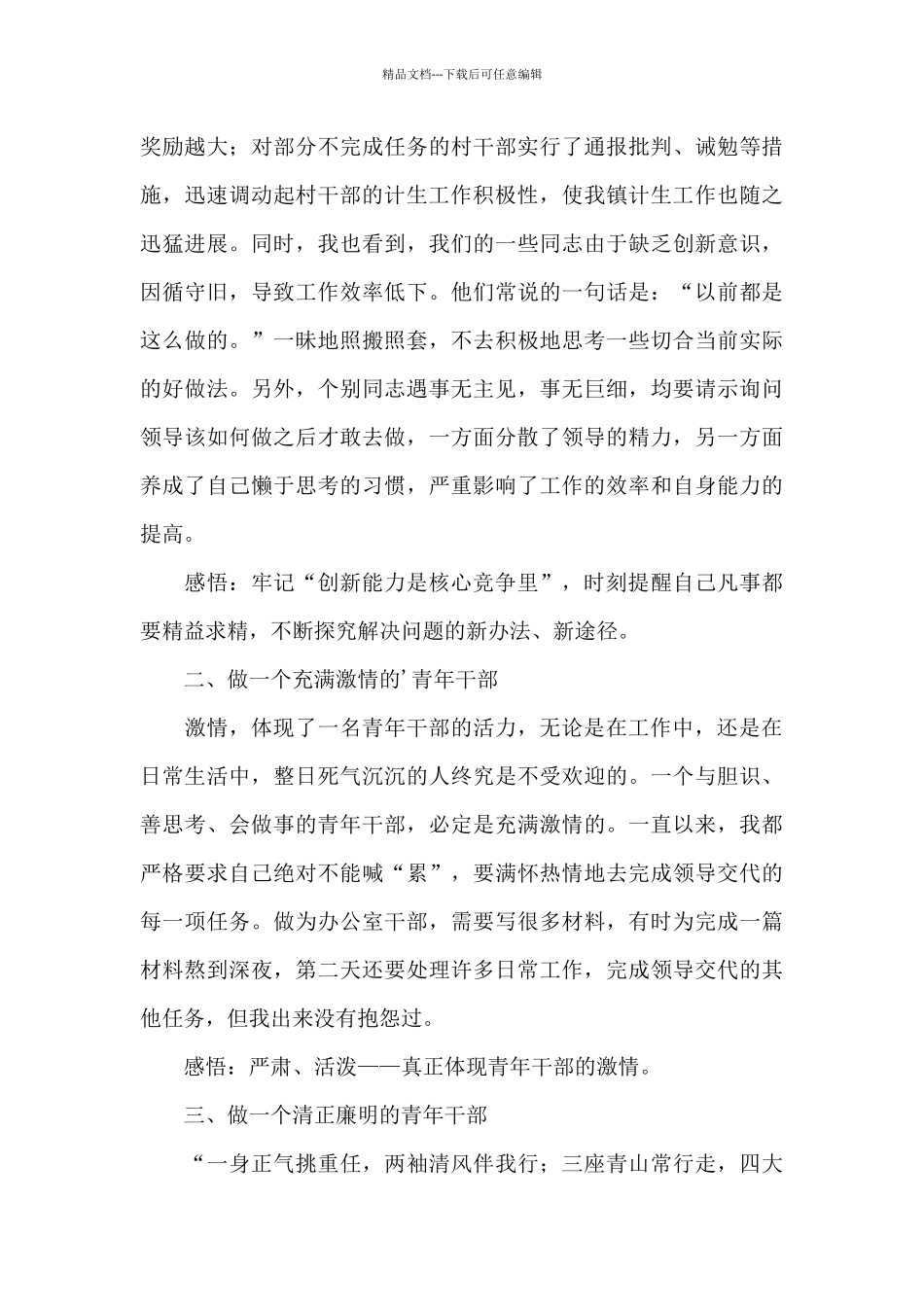 中青班培训心得体会_第2页