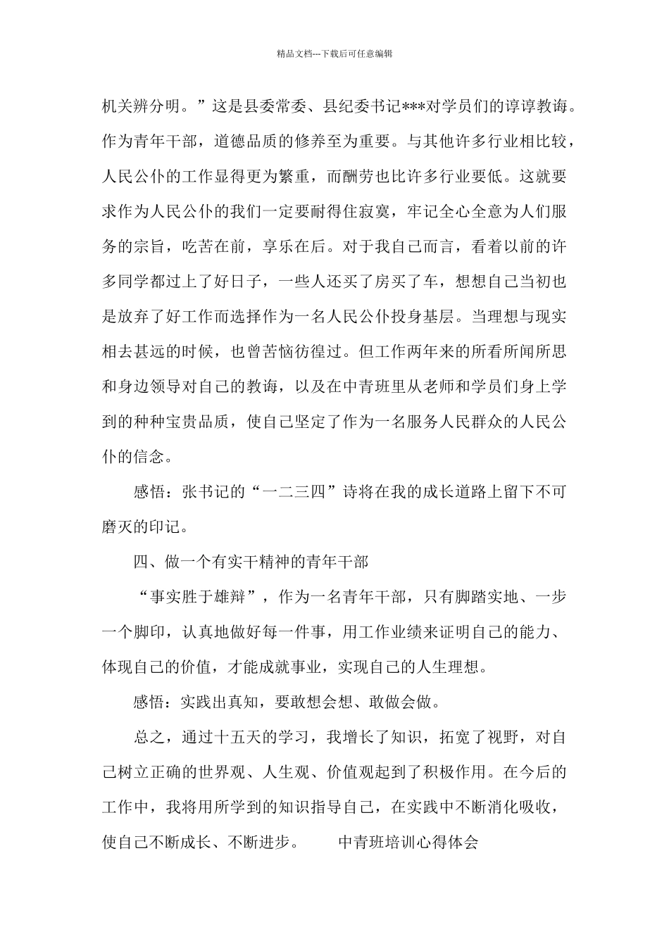 中青班培训心得体会_第3页