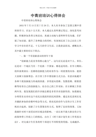 中青班培训心得体会