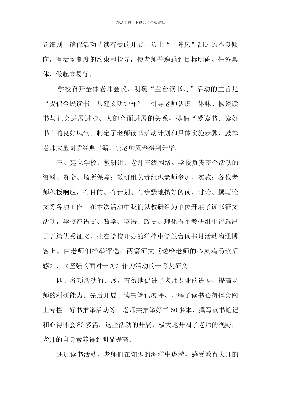 丰富的读书活动总结范文五篇_第2页