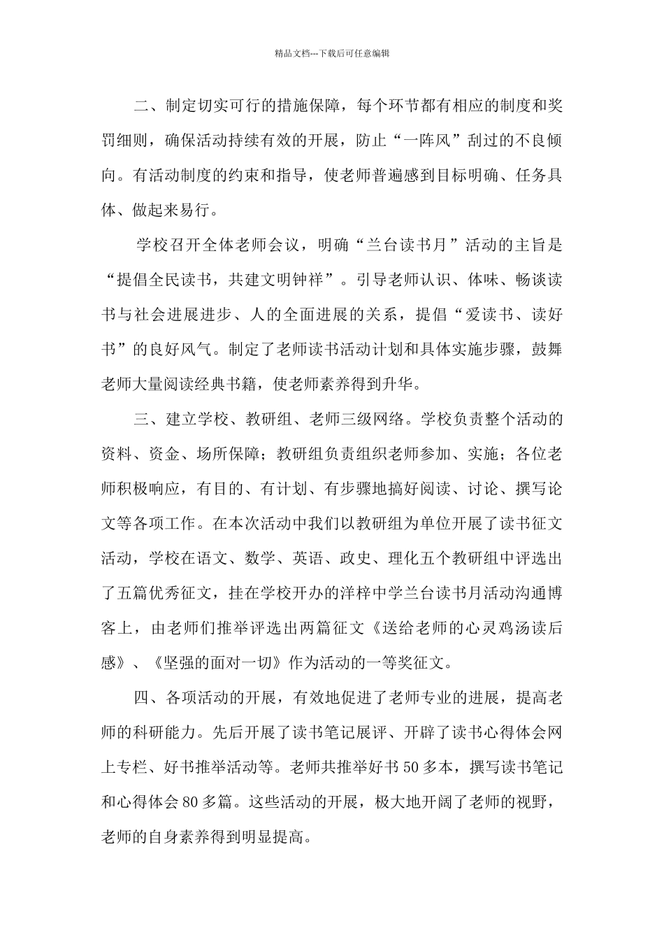 丰富的读书活动总结范文范本模板五篇_第2页