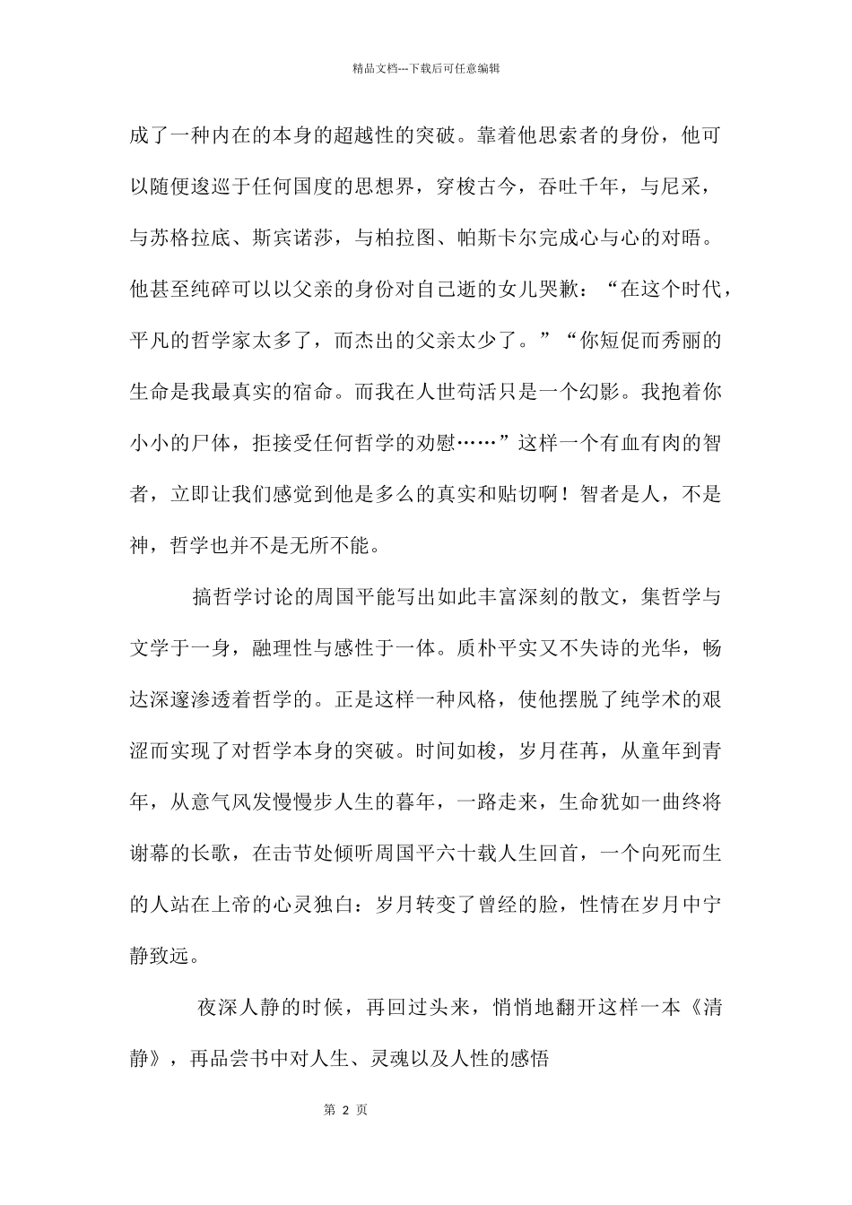 丰富的安静读后感_第2页