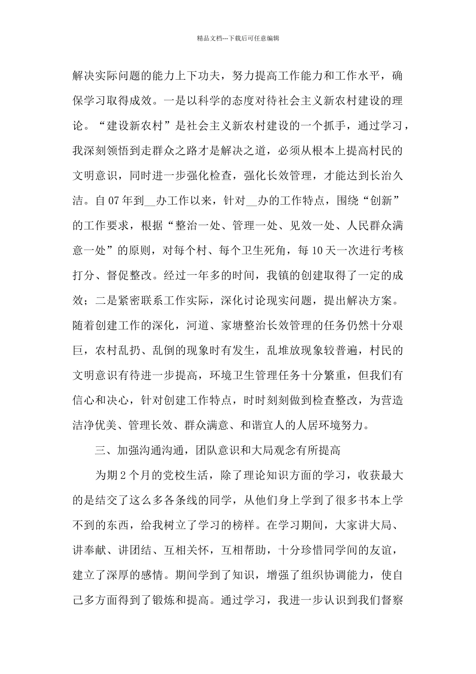 中青班社会实践心得三篇_第2页