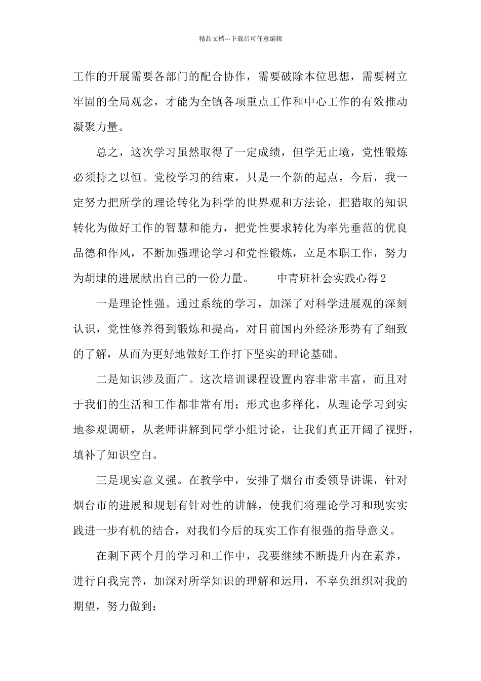 中青班社会实践心得三篇_第3页