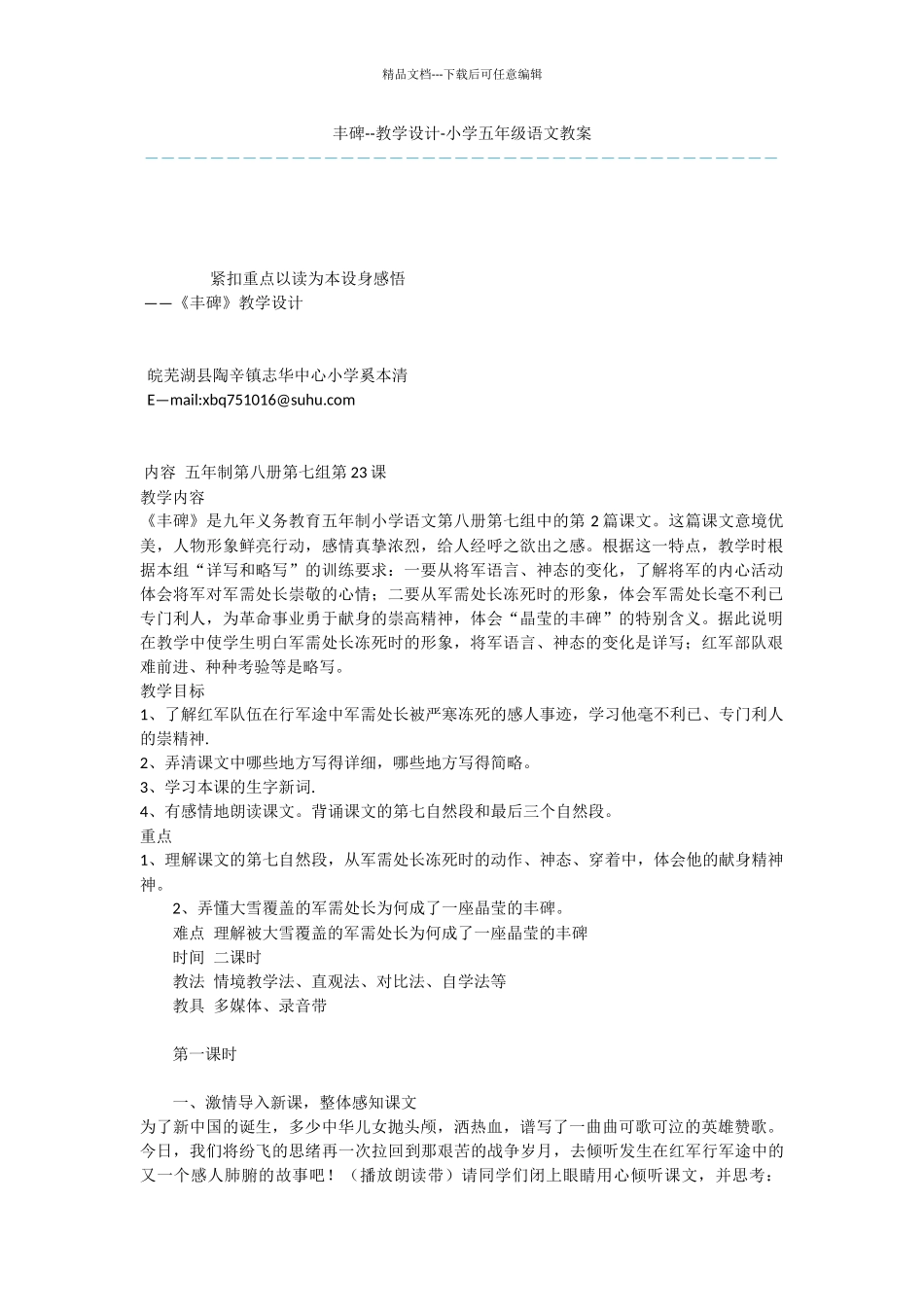 丰碑--教学设计-小学五年级语文教案_第1页