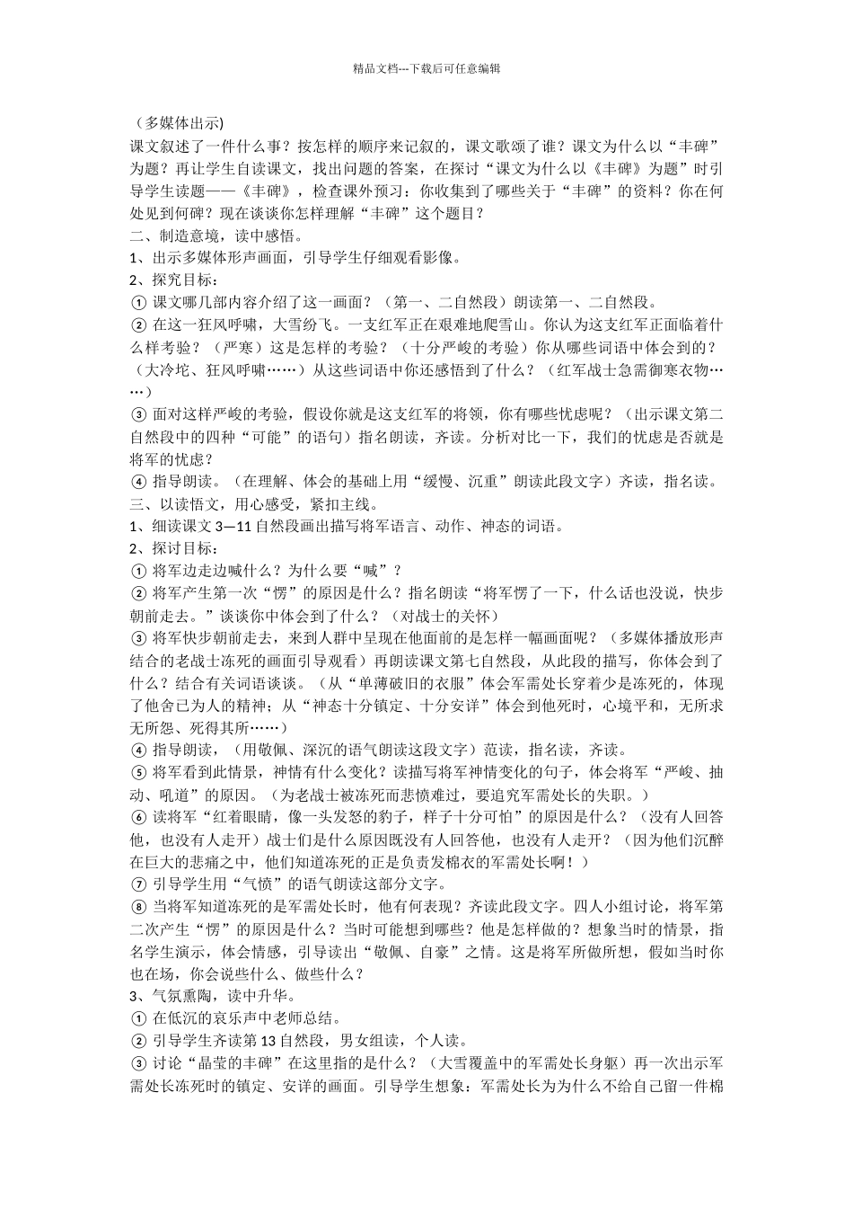 丰碑--教学设计-小学五年级语文教案_第2页