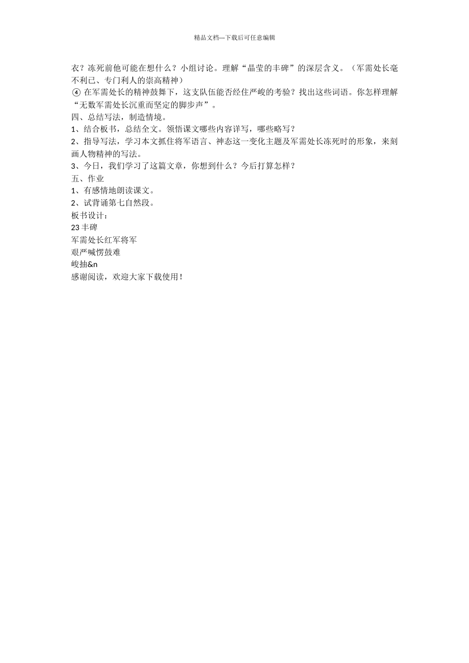 丰碑--教学设计-小学五年级语文教案_第3页