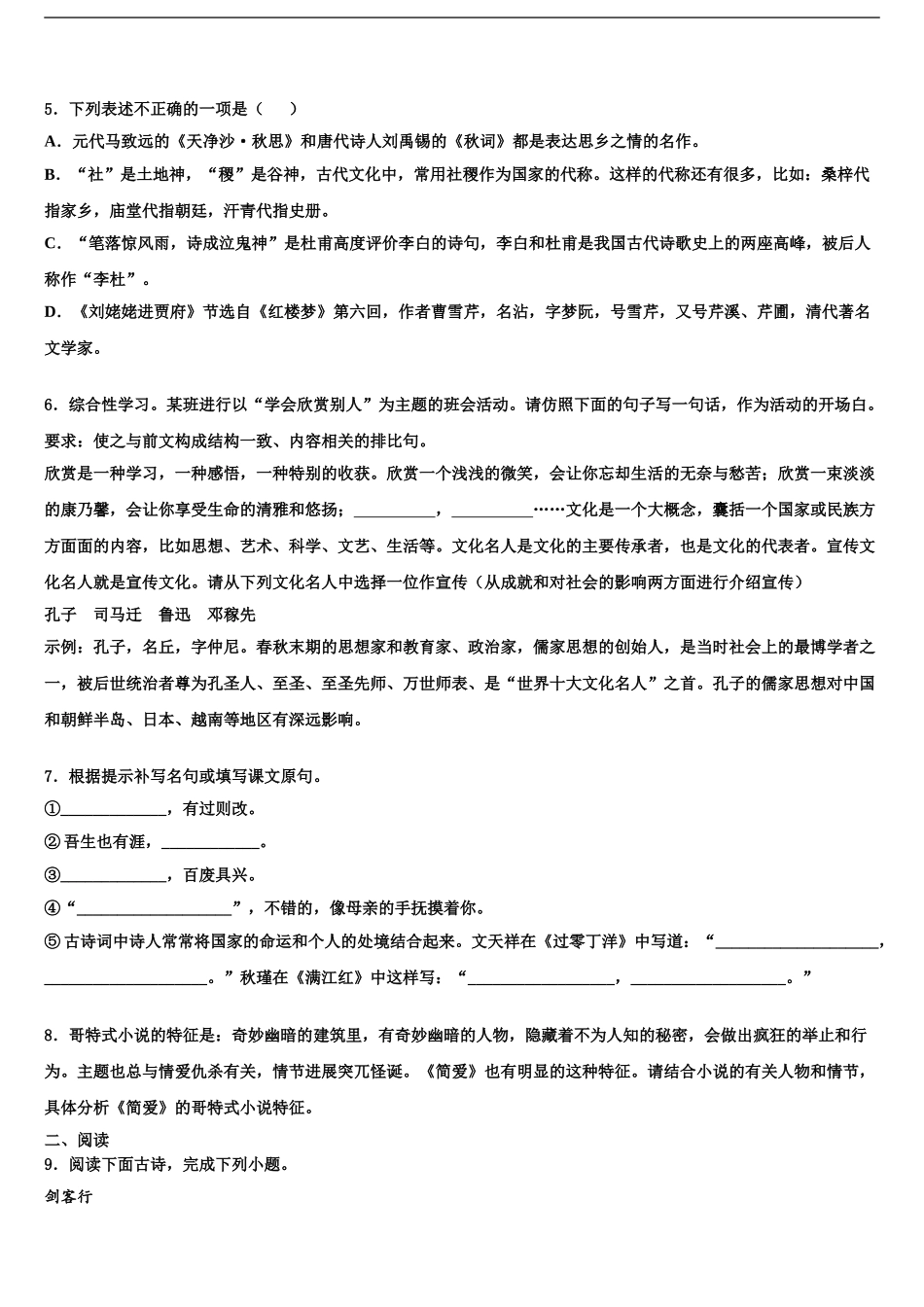 临夏市重点中学中考语文模拟精编试卷含解析_第2页