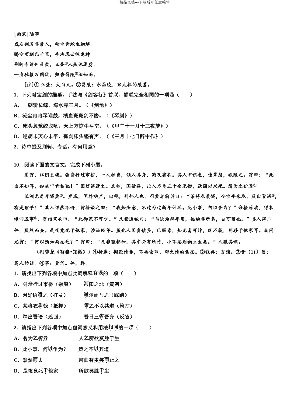 临夏市重点中学中考语文模拟精编试卷含解析_第3页