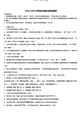 临夏市重点中学中考语文模拟精编试卷含解析