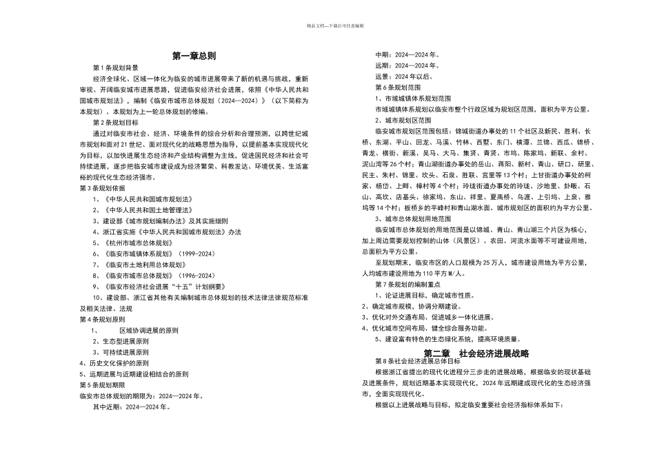 临安总体规划_第1页