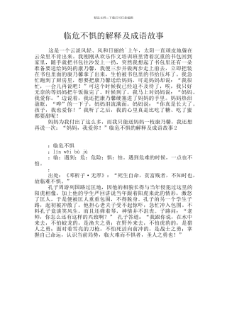 临危不惧的解释及成语故事