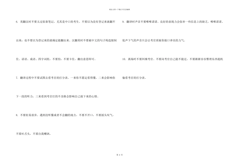 中高级口译口试临场“10不要”_第2页