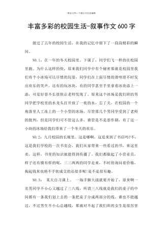 丰富多彩的校园生活