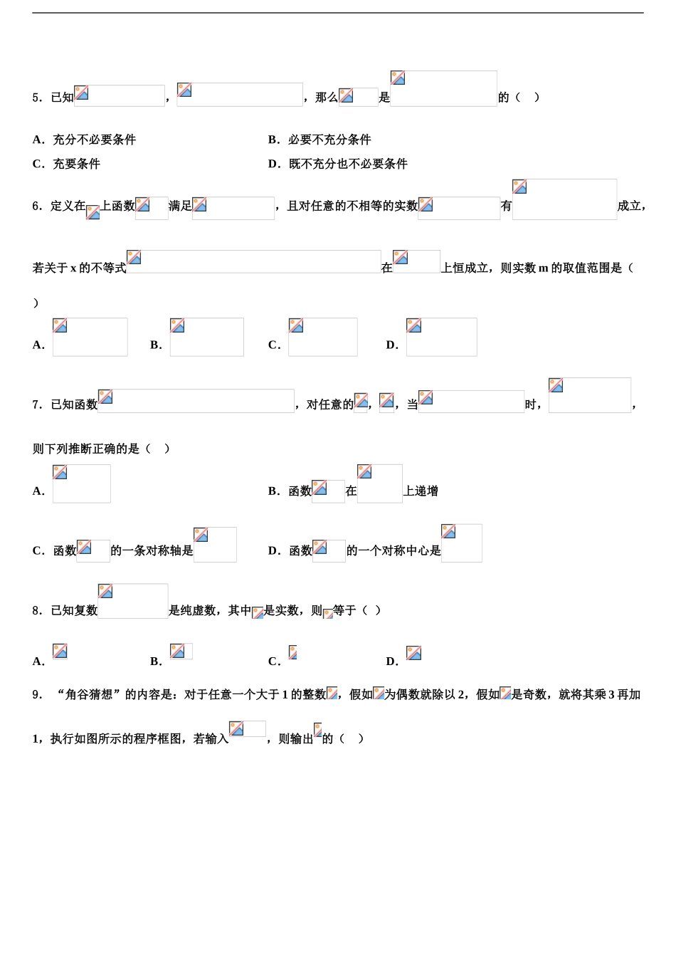 临川一中实验学校高三第一次模拟考试数学试卷含解析_第2页