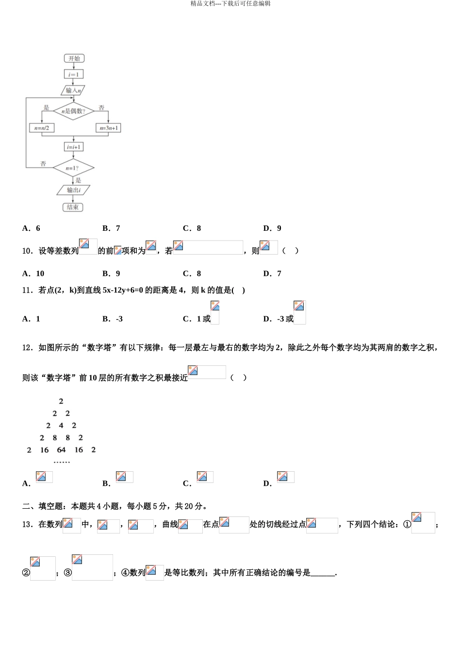 临川一中实验学校高三第一次模拟考试数学试卷含解析_第3页