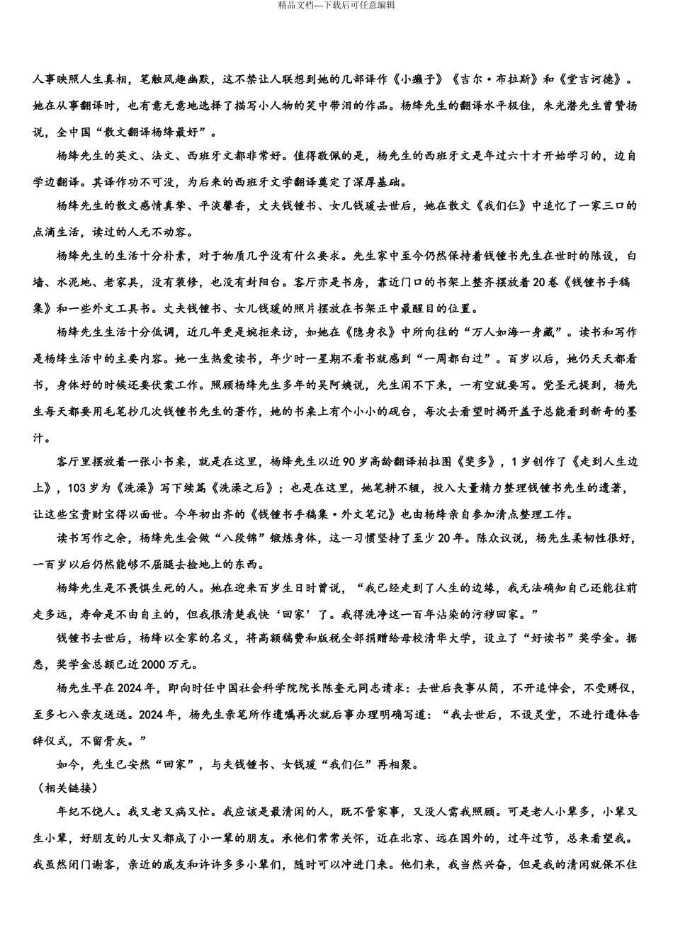 临川一中实验学校高三第二次诊断性检测语文试卷含解析_第3页