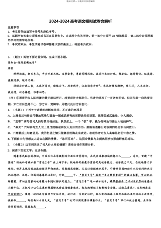 临川一中实验学校高三第二次诊断性检测语文试卷含解析