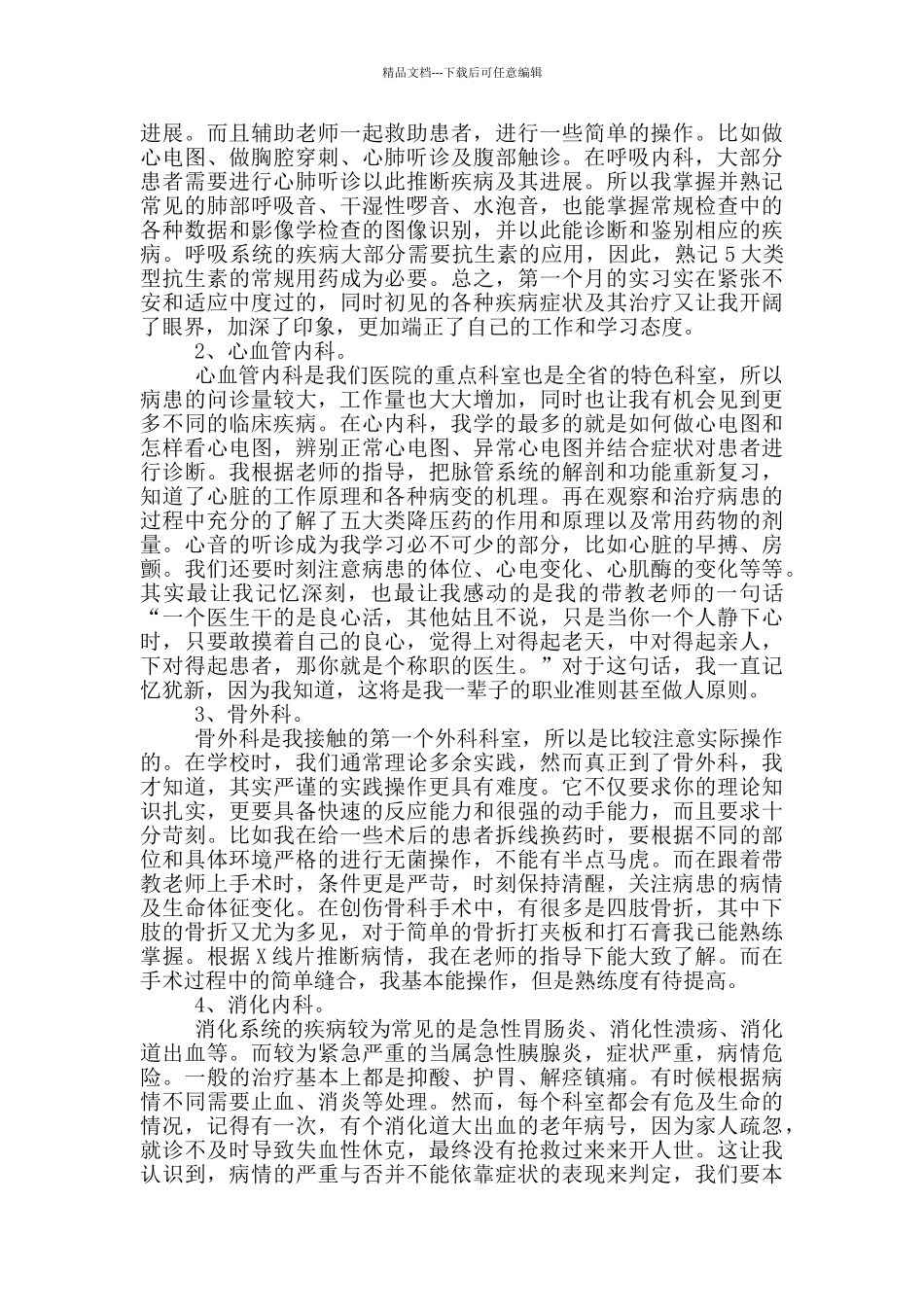 临床医学专业实习报告范文_第2页