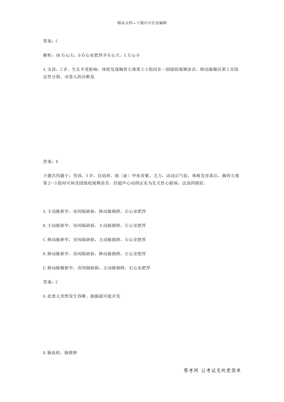 临床助理医师专业综合精选试题_第2页