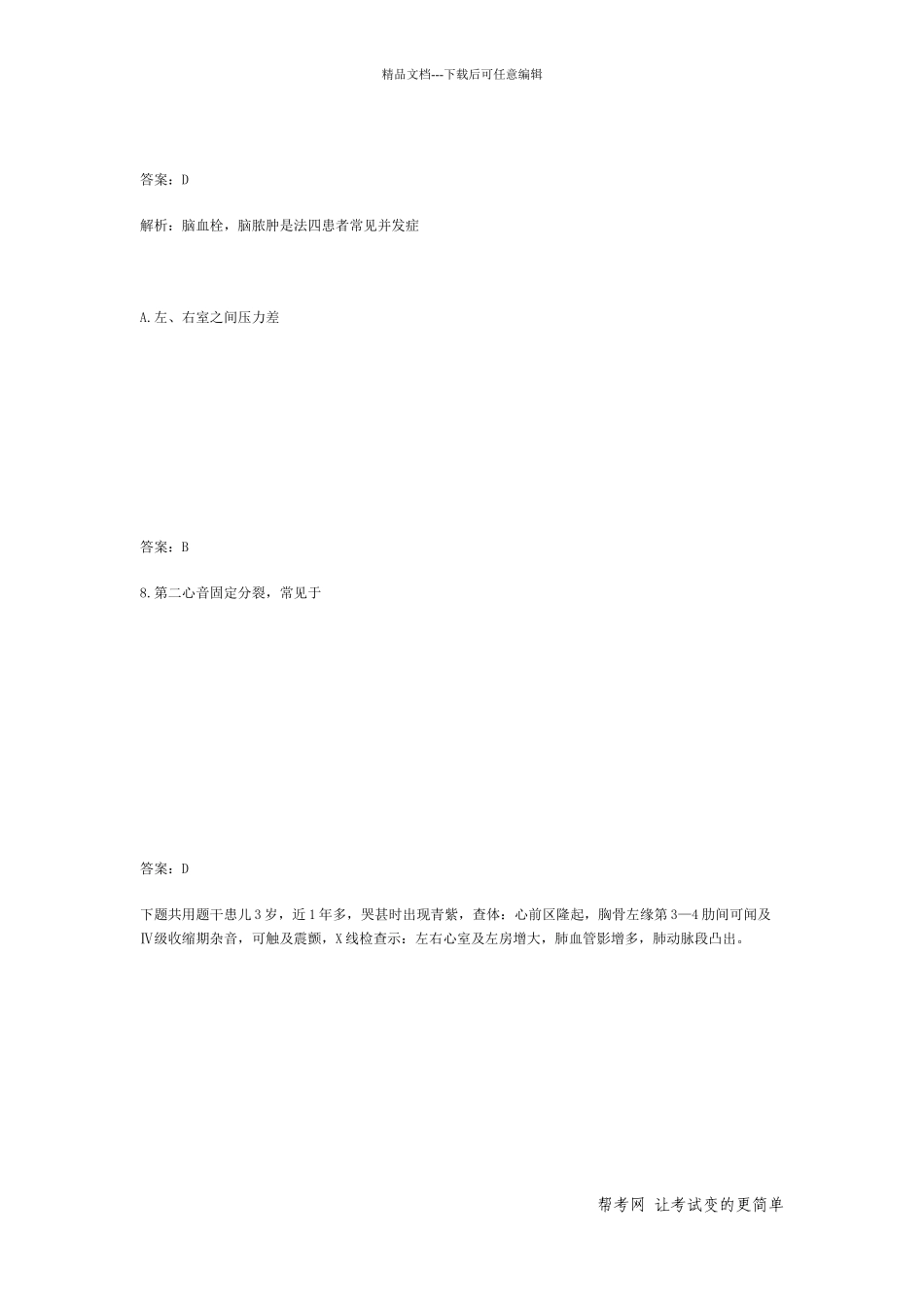 临床助理医师专业综合精选试题_第3页