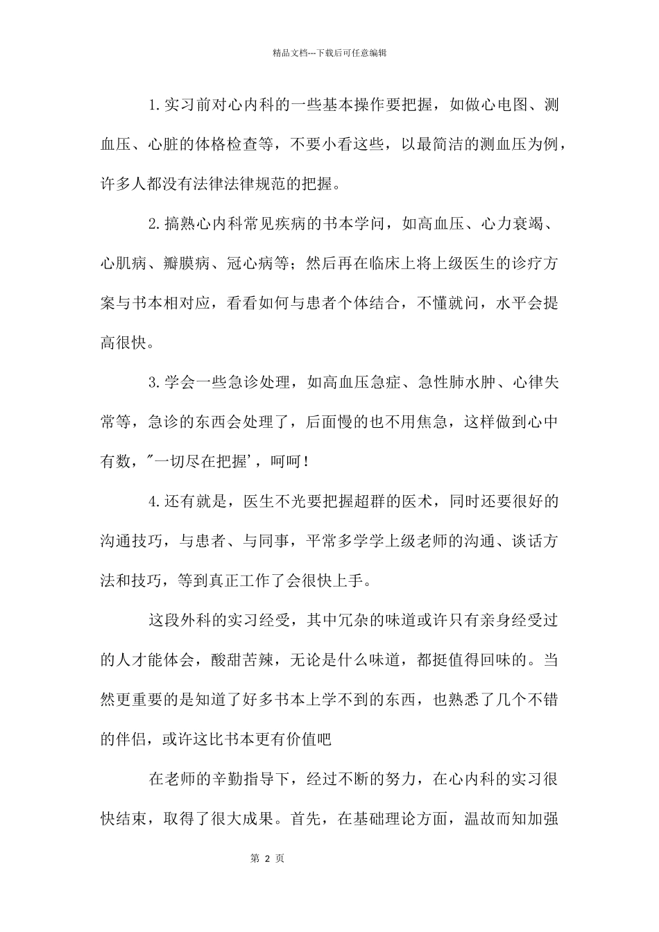 临床专业学生实习鉴定_第2页