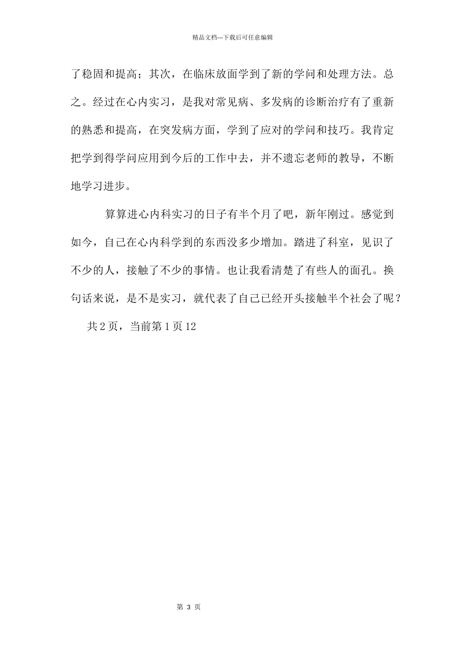 临床专业学生实习鉴定_第3页