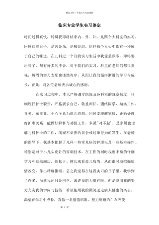 临床专业学生实习鉴定